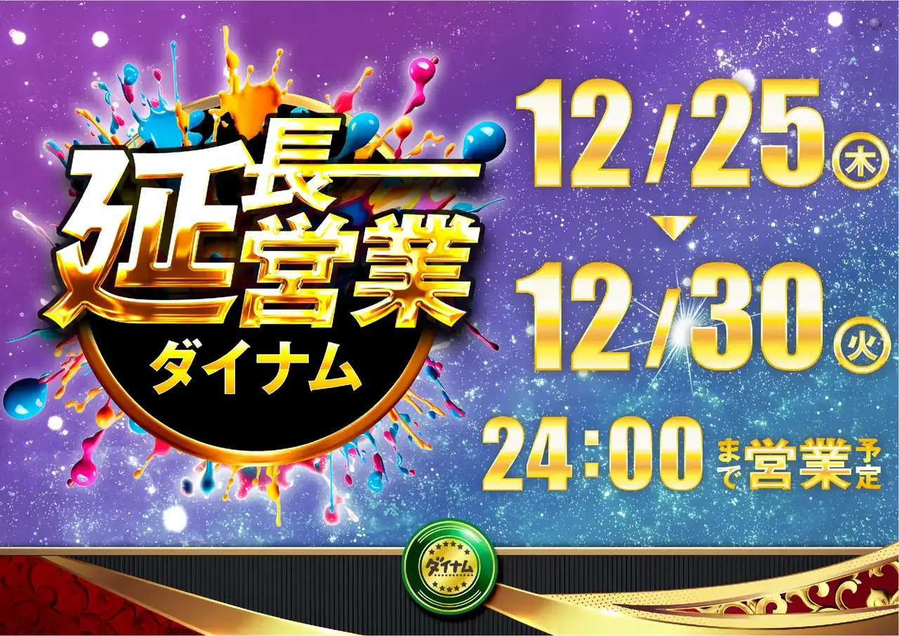 1225-1230%e5%bb%b6%e9%95%b7%e5%96%b6%e6%a5%ad%e6%a8%aapstaz