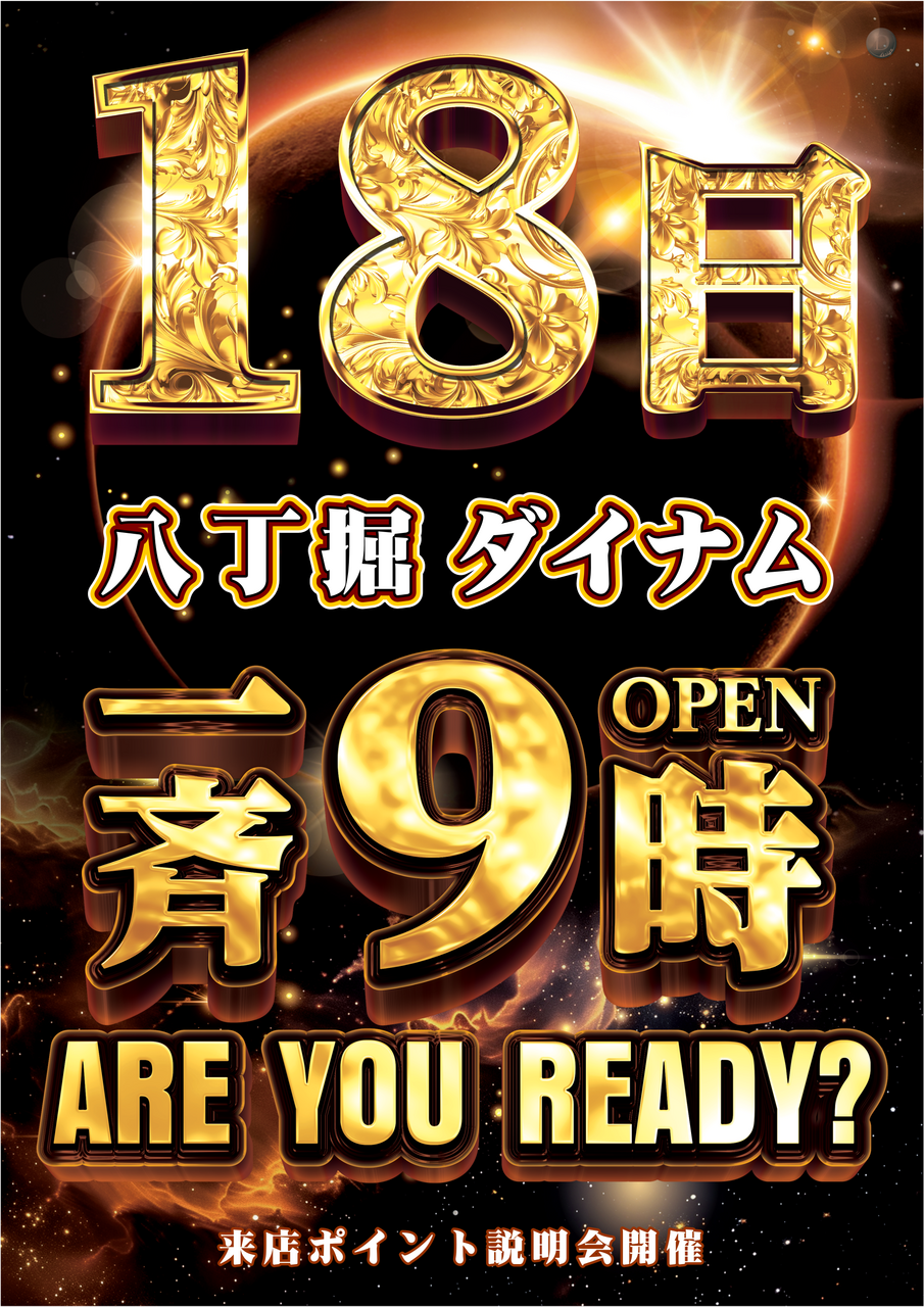 %e7%90%86%e7%94%b1%e6%9c%8918%e6%97%a59%e6%99%82%e9%96%8b%e5%ba%97%e7%b8%a6