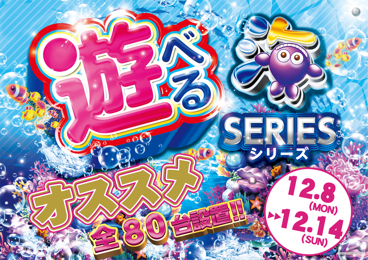 1208-14%e7%94%98%e6%b5%b7%e3%82%aa%e3%82%b9%e3%82%b9%e3%83%a1%e6%a8%aa