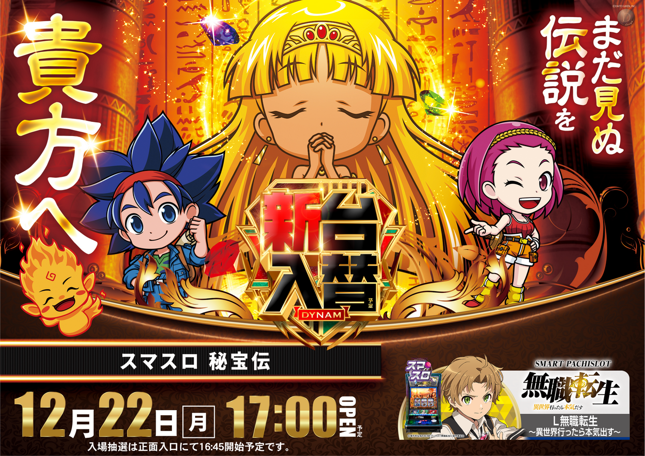 1222%e7%a7%98%e5%ae%9d%e4%bc%9d_%e3%82%88%e3%81%93