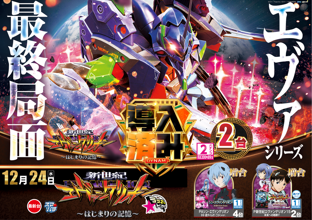 1224%e5%b0%8e%e5%85%a5%e6%b8%88%e3%81%bfp%e3%82%a8%e3%83%b4%e3%82%a13%e6%a9%9f%e7%a8%ae%e6%a8%aa