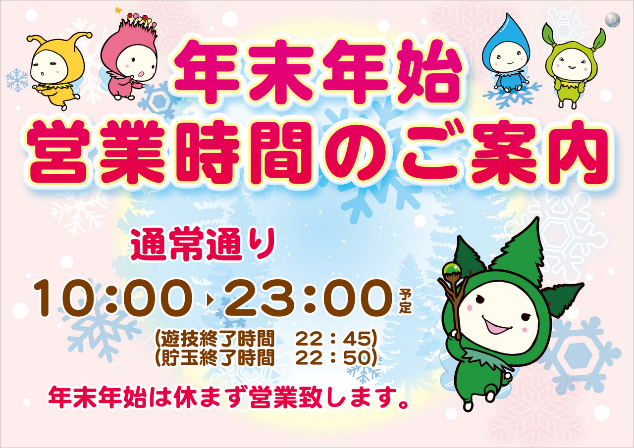 %e5%b9%b4%e6%9c%ab%e5%b9%b4%e5%a7%8b%e5%96%b6%e6%a5%ad