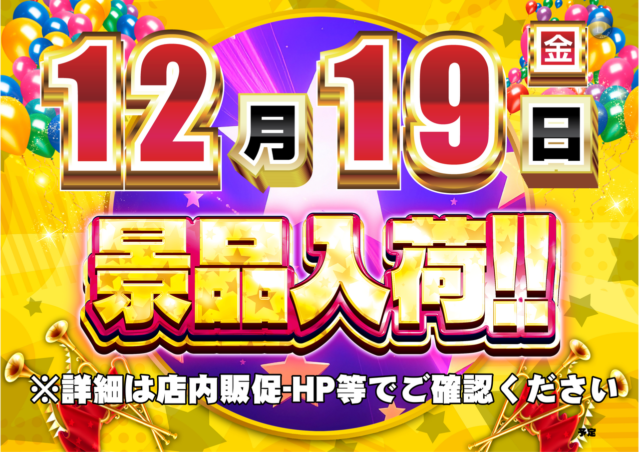 1219_%e6%99%af%e5%93%81_%e6%a8%aa