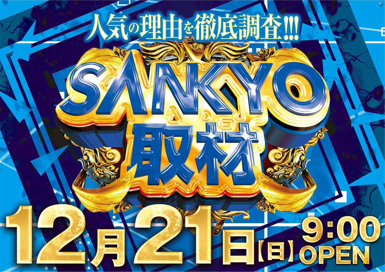 1221_%e4%b8%89%e5%85%b1_%e6%a8%aa