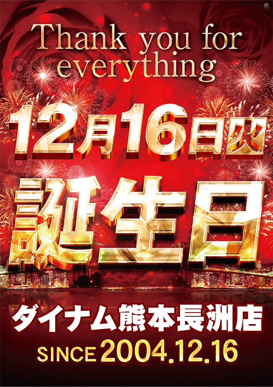 %e8%aa%95%e7%94%9f%e6%97%a5