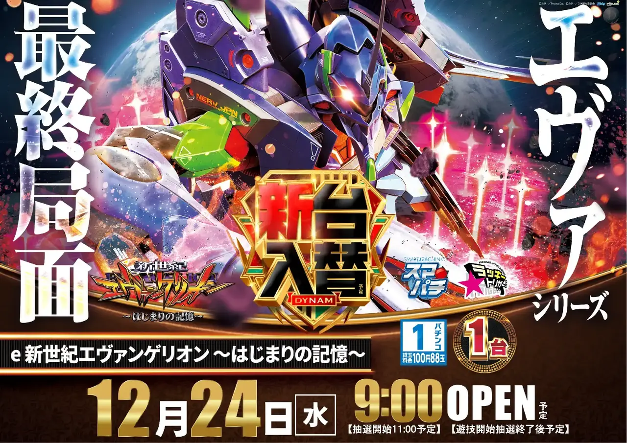 1224%e5%85%a5%e6%9b%bf%e3%82%a8%e3%83%b4%e3%82%a1%e3%82%88%e3%81%93pstaz_ae251209-0295