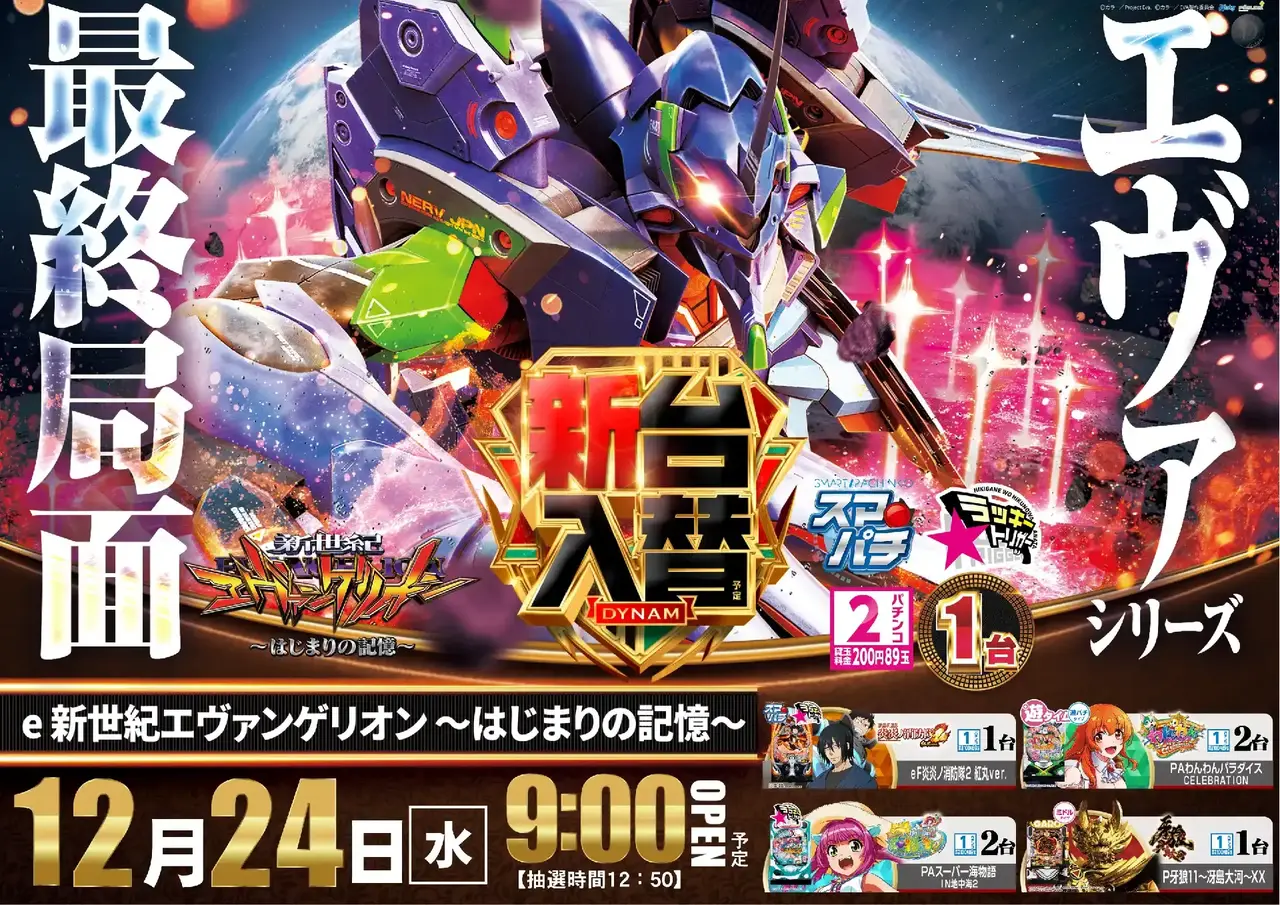 1224%e5%85%a5%e6%9b%bf%e3%82%a8%e3%83%b4%e3%82%a1%e3%82%88%e3%81%93pstaz_ae251209-0386