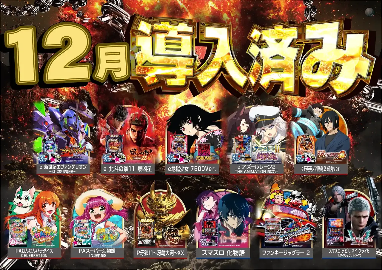 12%e6%9c%88%e5%b0%8e%e5%85%a5%e6%a9%9f%e7%a8%ae1224%e3%82%88%e3%81%93pstaz_ae251209-0393