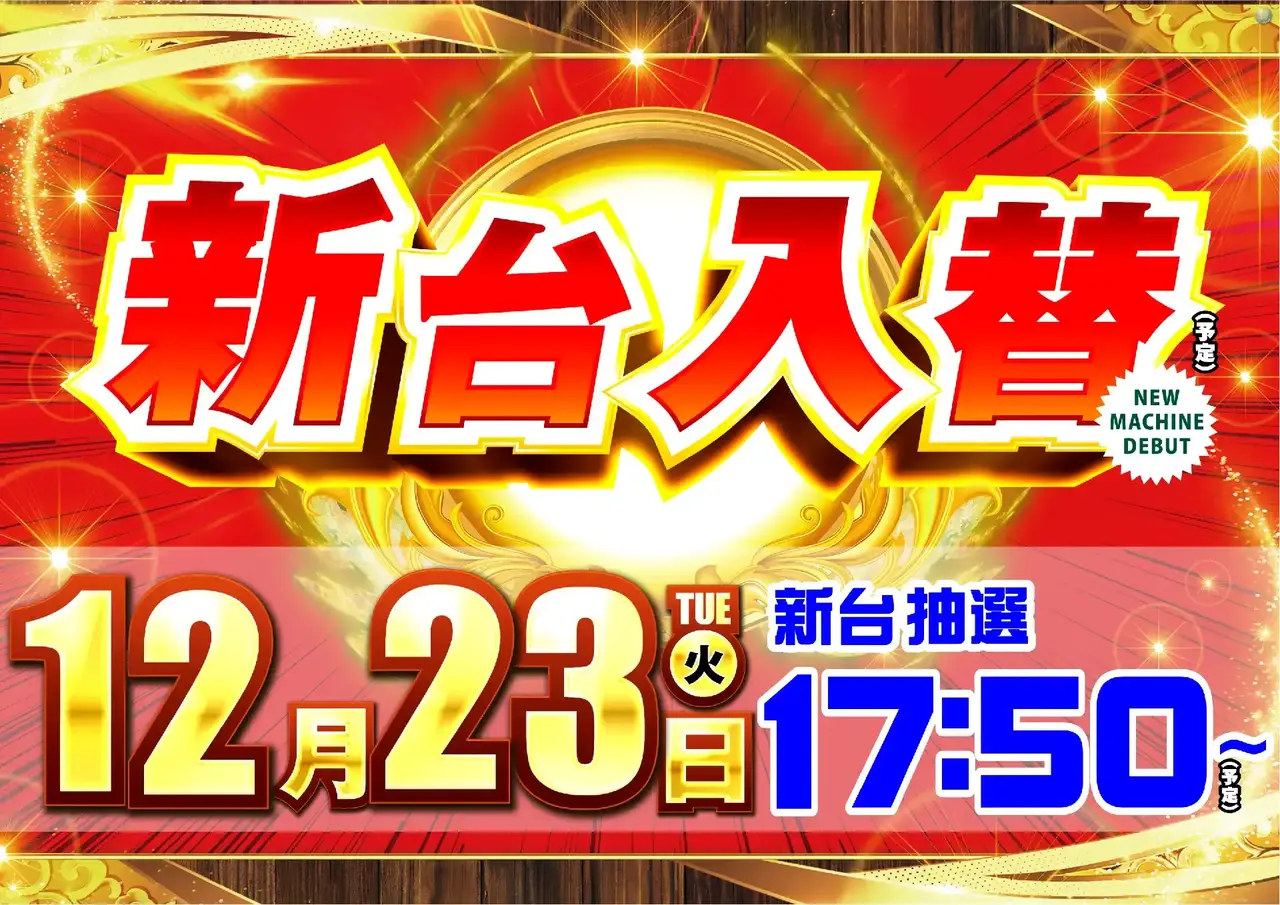 1223%e6%97%a5%e4%bb%98%e6%a8%aapstaz