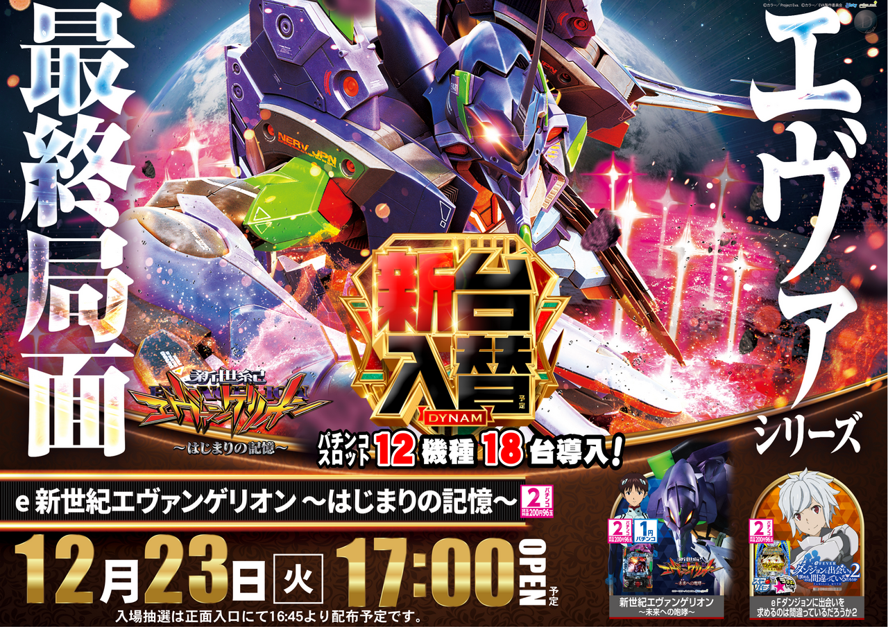 _%e4%bf%ae%e6%ad%a3_1223%e5%85%a5%e6%9b%bf_%e3%82%a8%e3%83%b4%e3%82%a1_%e6%a8%aa