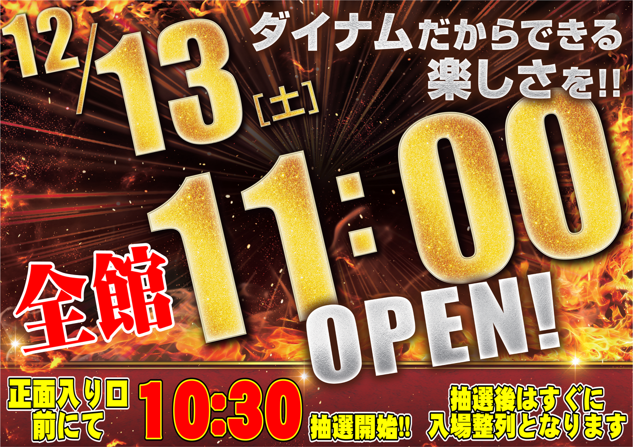 1213-11%e6%99%82%e3%82%aa%e3%83%bc%e3%83%97%e3%83%b3%e6%a8%aa