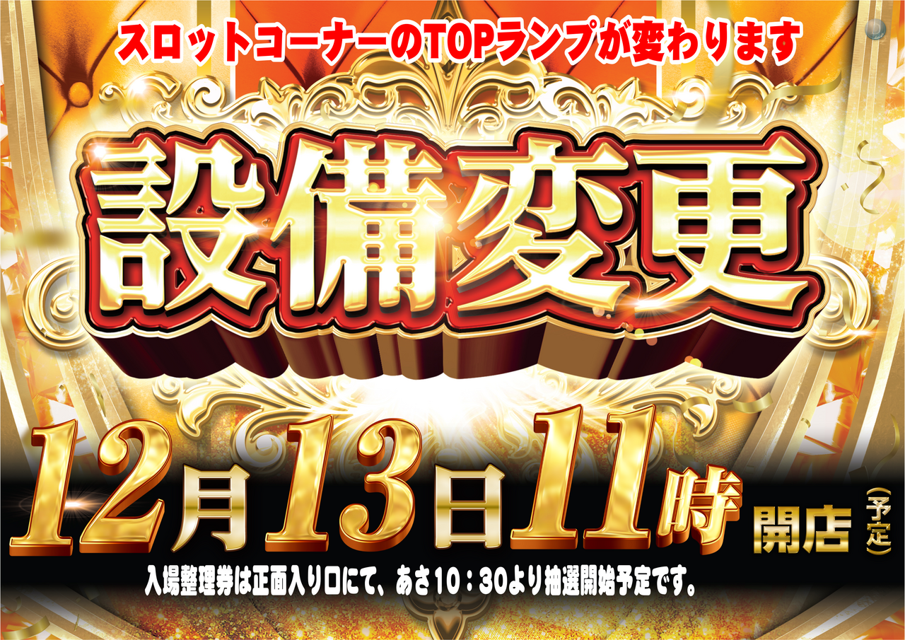 %e8%a8%ad%e5%82%99%e5%a4%89%e6%9b%b4%e3%80%80%e6%a8%aa