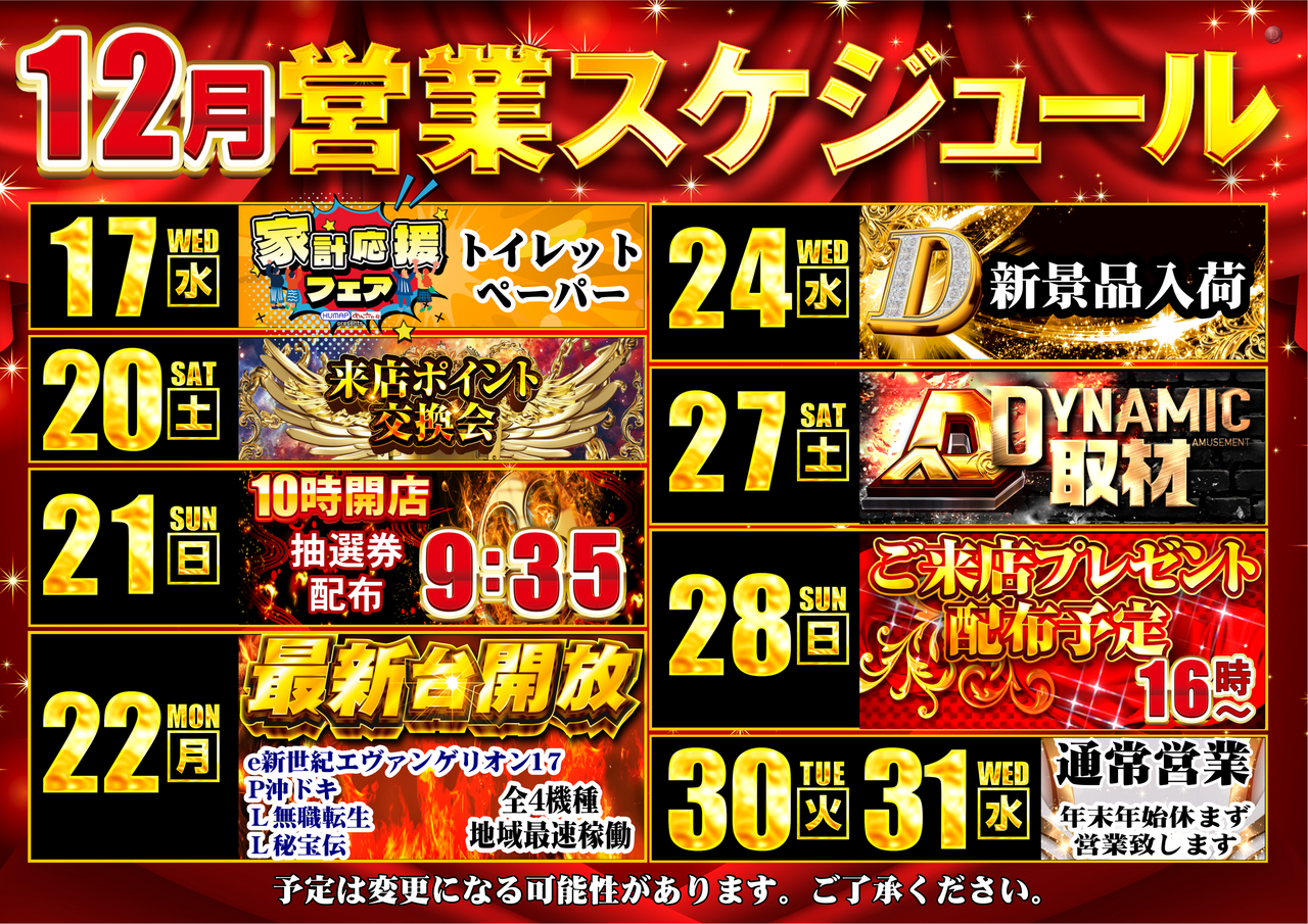 12%e6%9c%88%e5%be%8c%e5%8d%8a%e3%82%b9%e3%82%b1%e3%82%88%e3%81%93