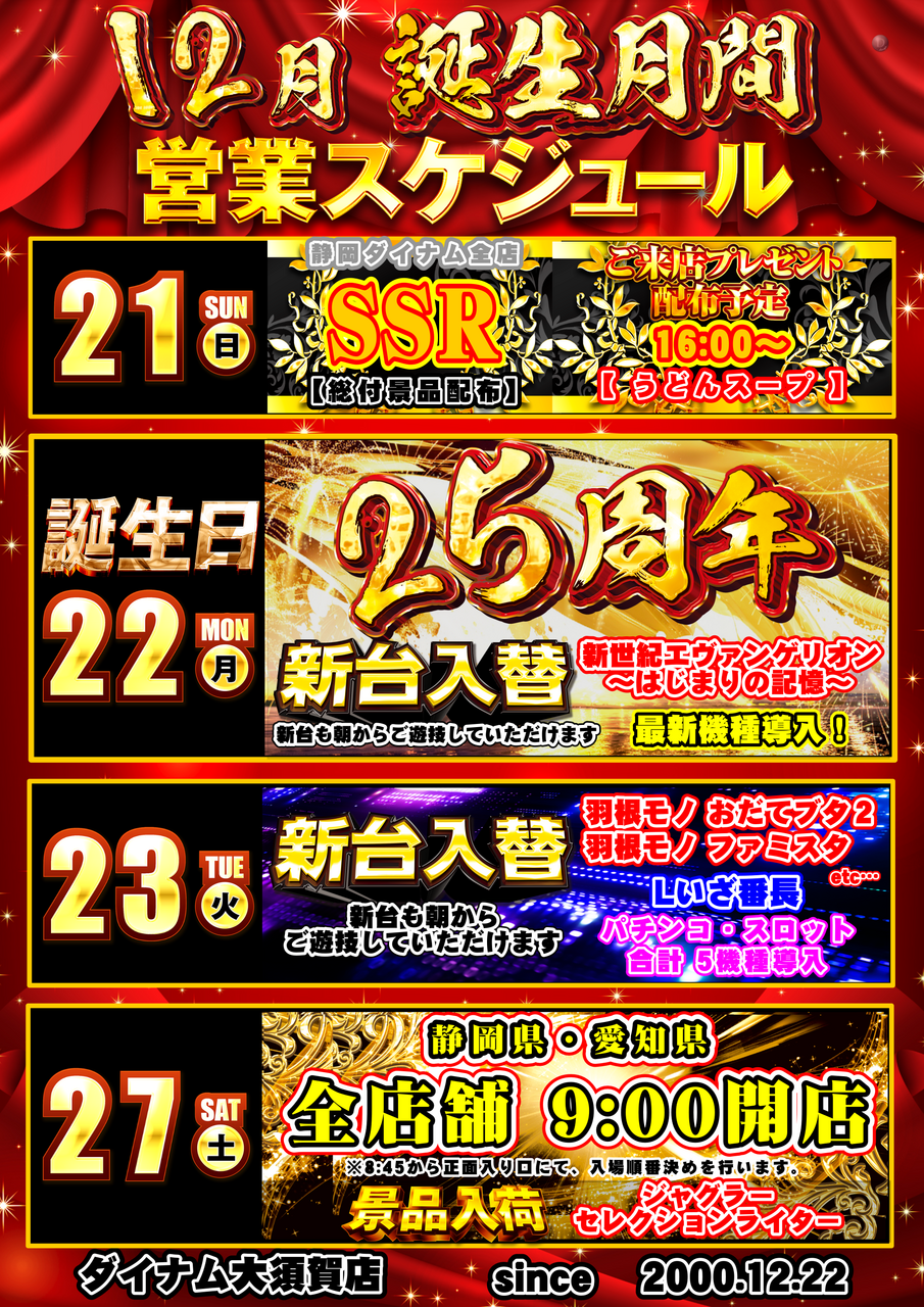 1221-1227%e5%96%b6%e3%82%b9%e3%82%b1