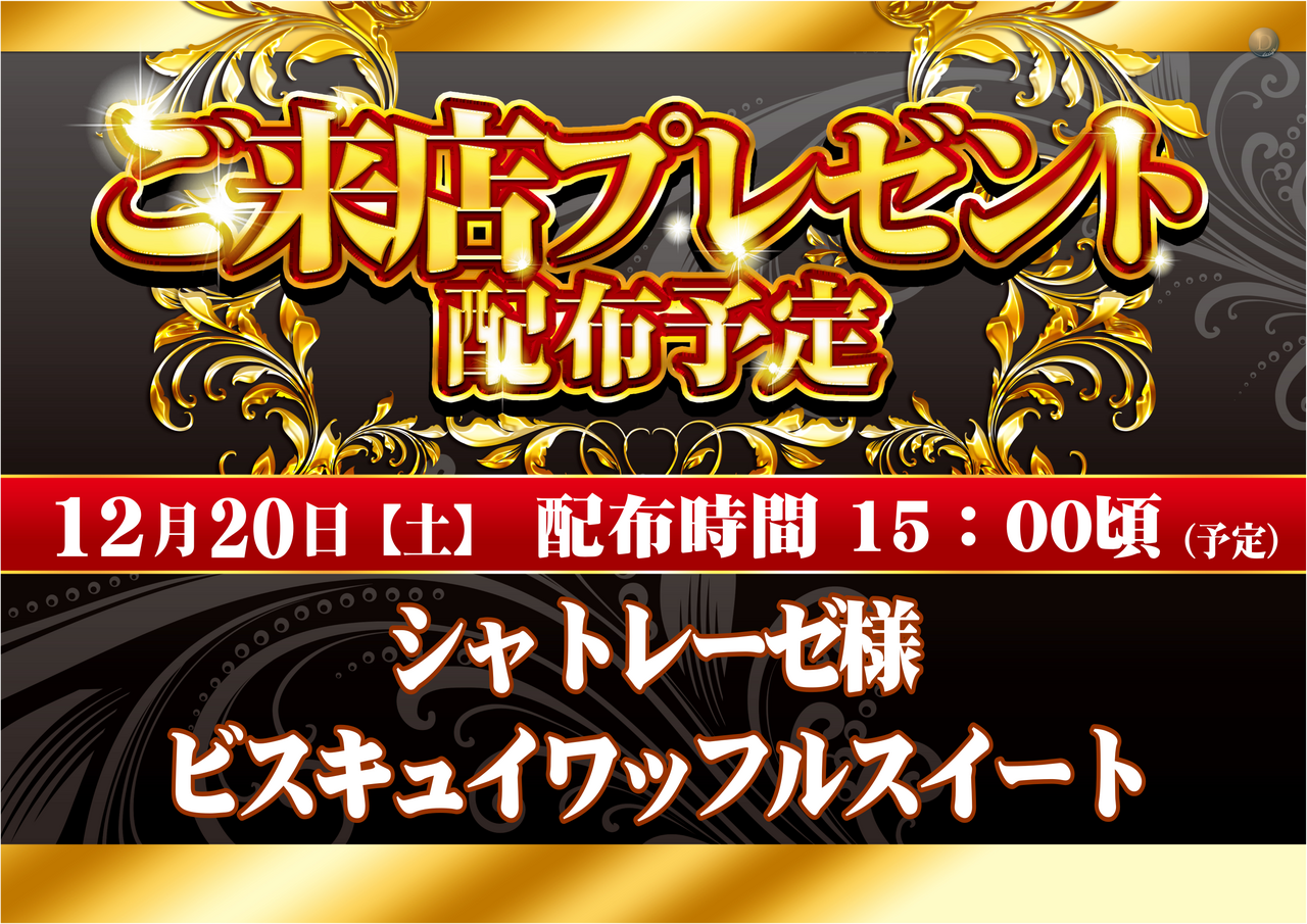 1220%e6%9d%a5%e5%ba%97%e3%83%97%e3%83%ac%e3%82%bc%e3%83%b3%e3%83%88%e6%a8%aa