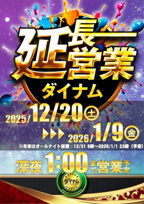 %e5%bb%b6%e9%95%b7%e5%96%b6%e6%a5%ad%e3%81%9f%e3%81%a6