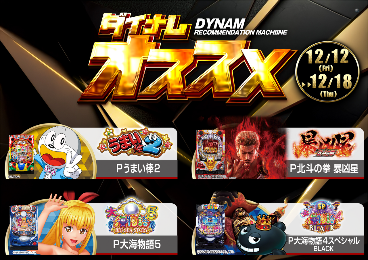 P%e3%81%8a%e3%81%99%e3%81%99%e3%82%8112.12-12.18