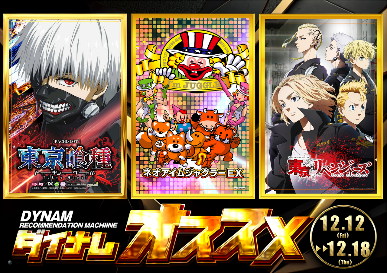 S%e3%81%8a%e3%81%99%e3%81%99%e3%82%8112.12-12.18