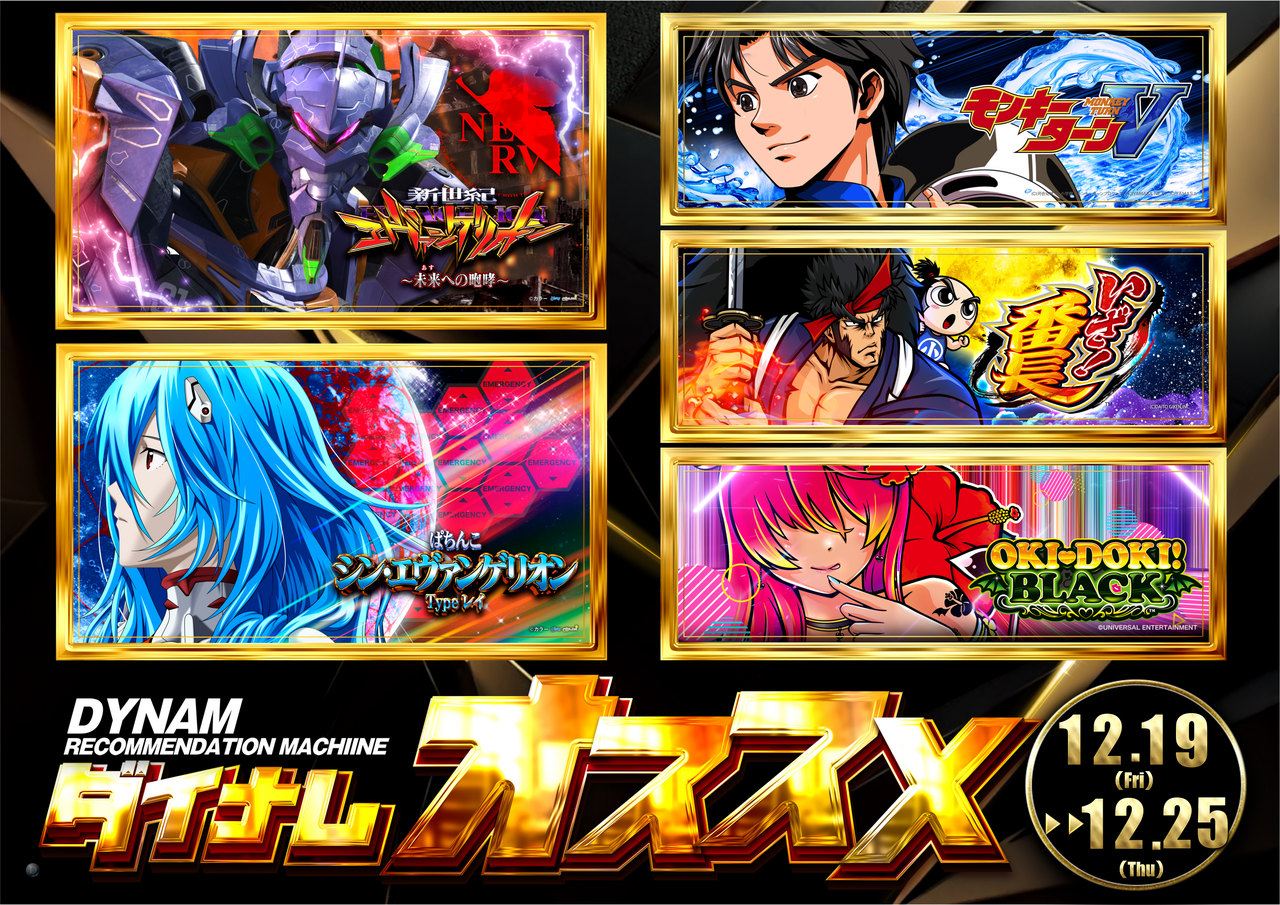 %e3%81%8a%e3%81%99%e3%81%99%e3%82%8112.19-12.25