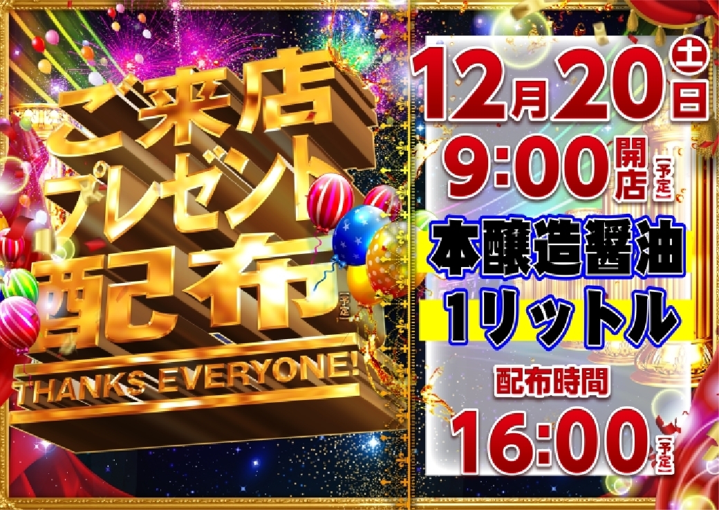 1214%ef%bc%8d1220%e3%81%94%e6%9d%a5%e5%ba%97%e3%83%97%e3%83%ac%e3%82%bc%e3%83%b3%e3%83%88line_rich_w1040