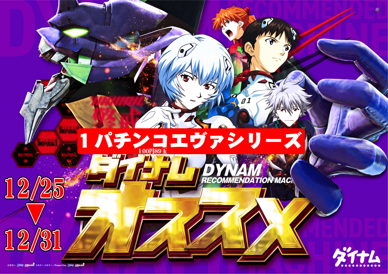 12.25%e3%82%a8%e3%83%b4%e3%82%a1%e3%81%8a%e3%81%99%e3%81%99%e3%82%81%e6%a8%aa