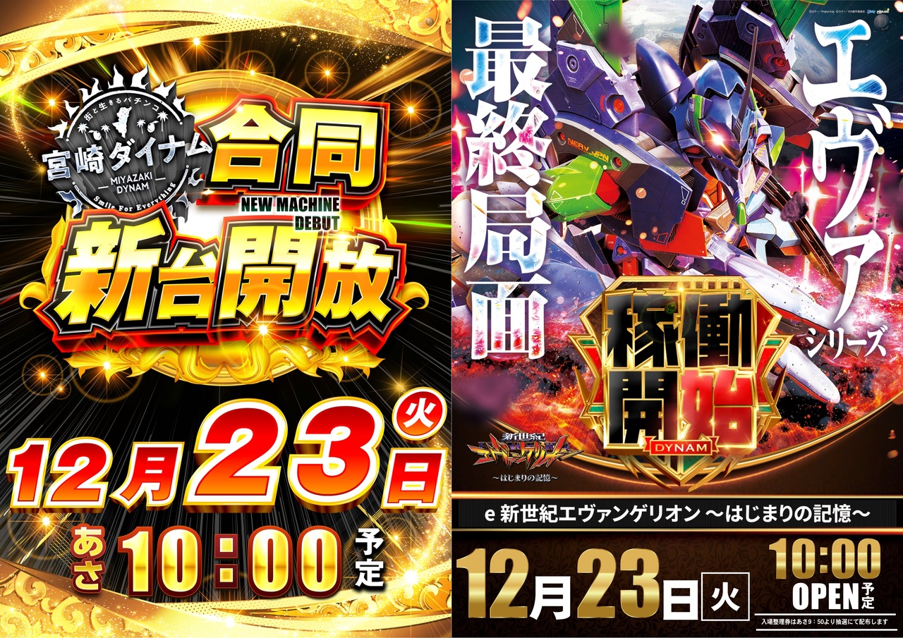 1223%e3%82%a8%e3%83%b4%e3%82%a1%e9%96%8b%e6%94%be_%e6%a8%aa