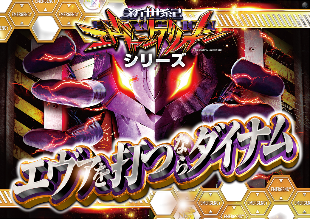 %e3%82%a8%e3%83%b4%e3%82%a1%e6%89%93%e3%81%a4%e3%81%aa%e3%82%89%e3%83%80%e3%82%a4%e3%83%8a%e3%83%a0_%e6%a8%aa