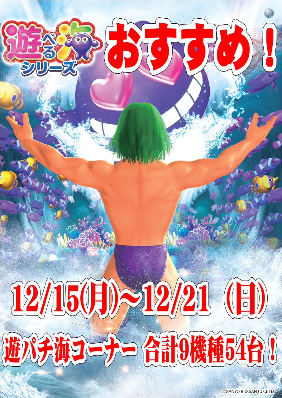 15_21%e6%b5%b7%e3%81%8a%e3%81%99%e3%81%99%e3%82%81