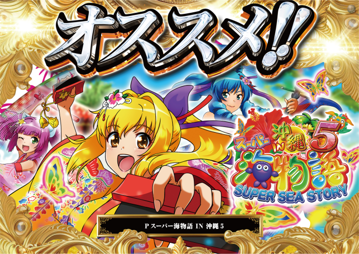 %e6%b2%96%e7%b8%84%ef%bc%95%e3%80%80%e3%81%8a%e3%81%99%e3%81%99%e3%82%81_%e3%83%a8%e3%82%b3