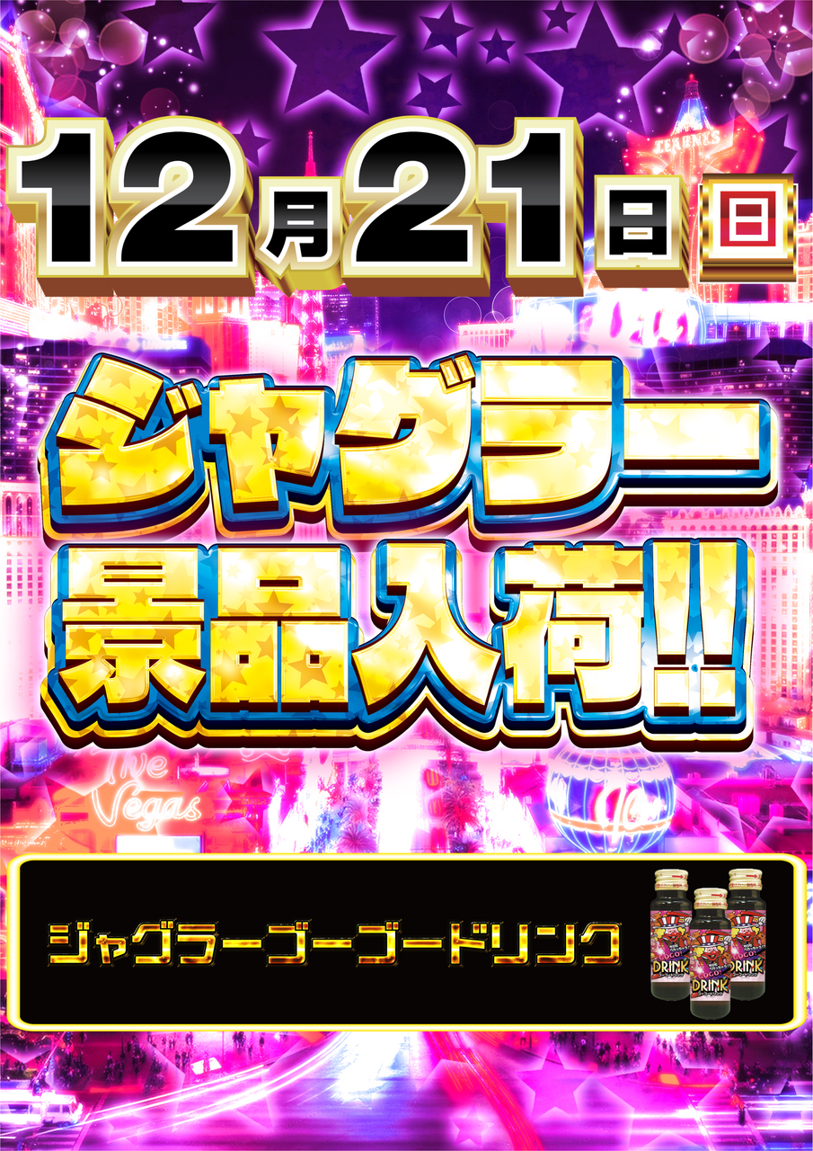 12.21%e3%82%b8%e3%83%a3%e3%82%b0%e3%83%a9%e3%83%bc%e3%82%b4%e3%83%bc%e3%82%b4%e3%83%bc%e3%83%89%e3%83%aa%e3%83%b3%e3%82%af%ef%bc%88%e7%b8%a6%ef%bc%89