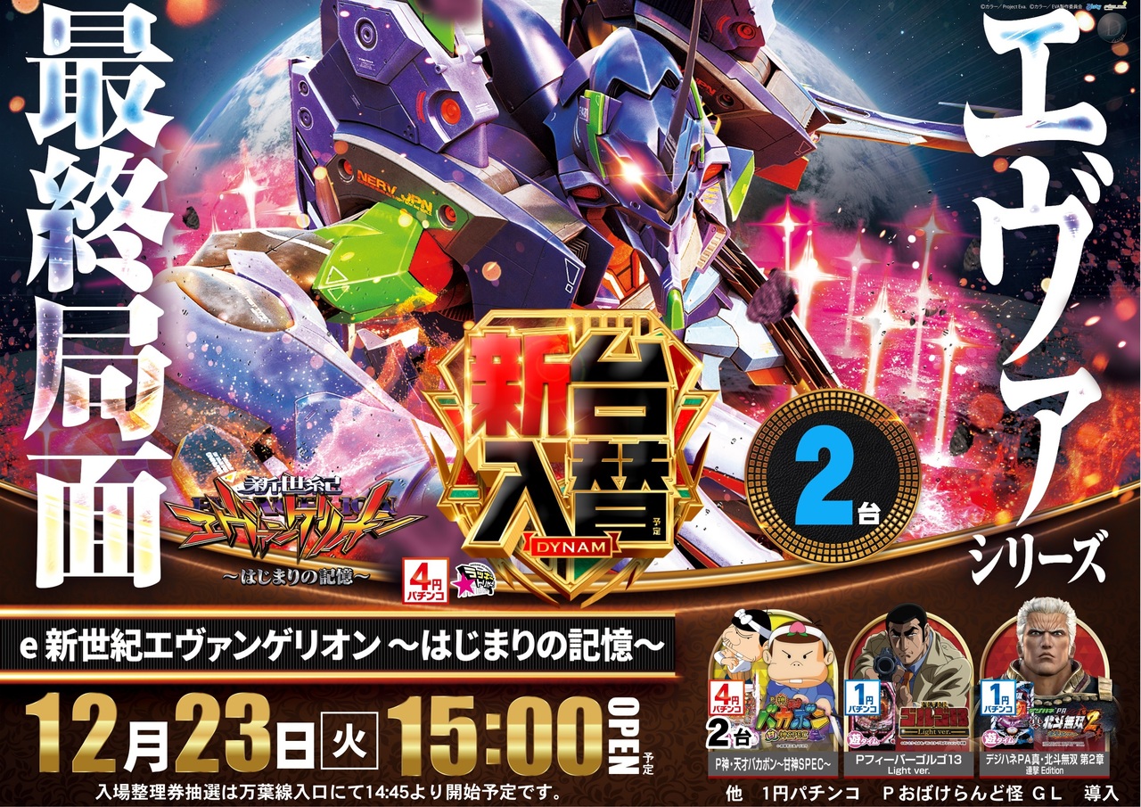 12.23%e3%80%80%e3%82%a8%e3%83%b4%e3%82%a1%e3%80%80%e6%a8%aa