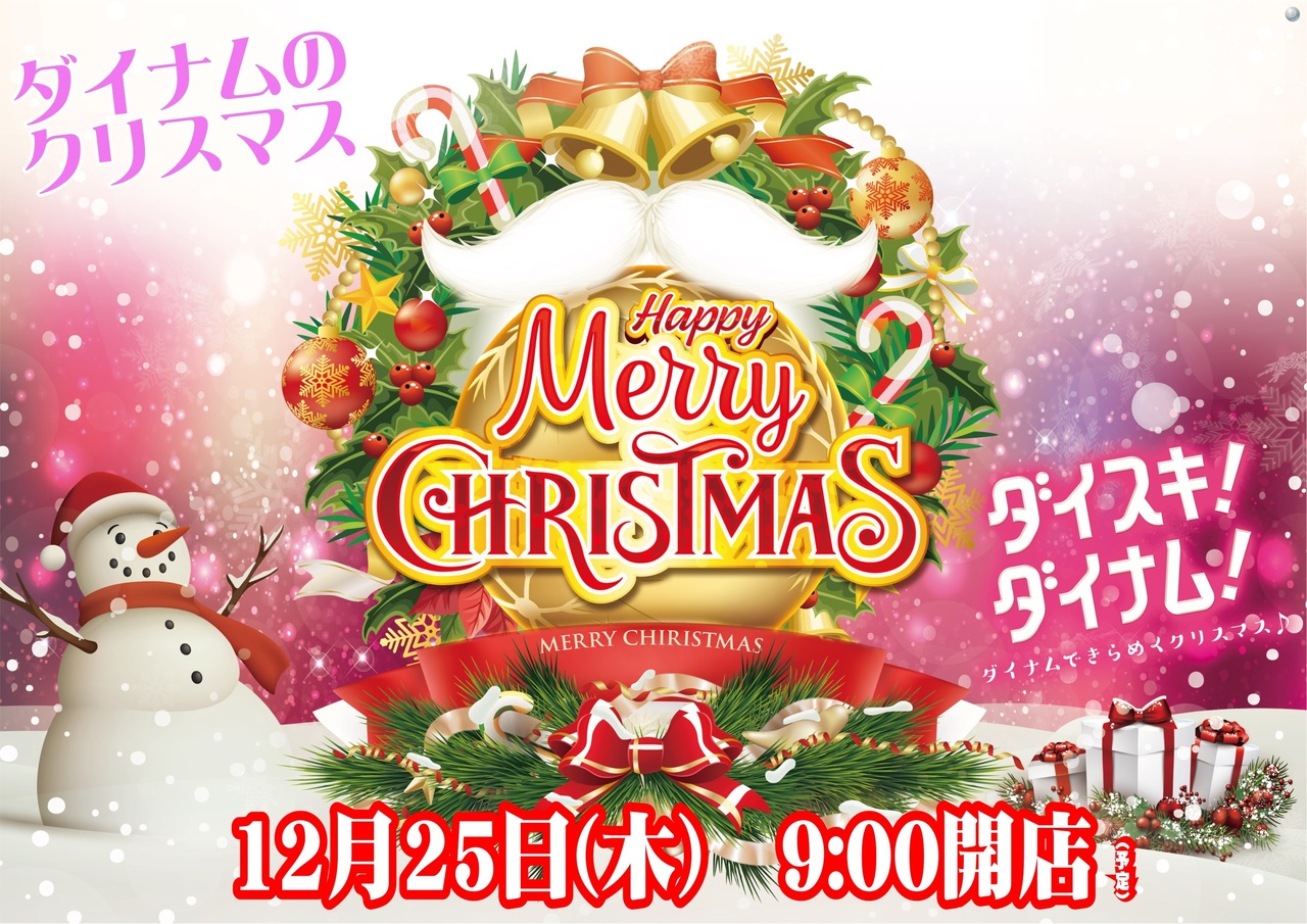 12.25%e3%80%80%e3%82%af%e3%83%aa%e3%82%b9%e3%83%9e%e3%82%b9%e3%80%80%e6%a8%aa