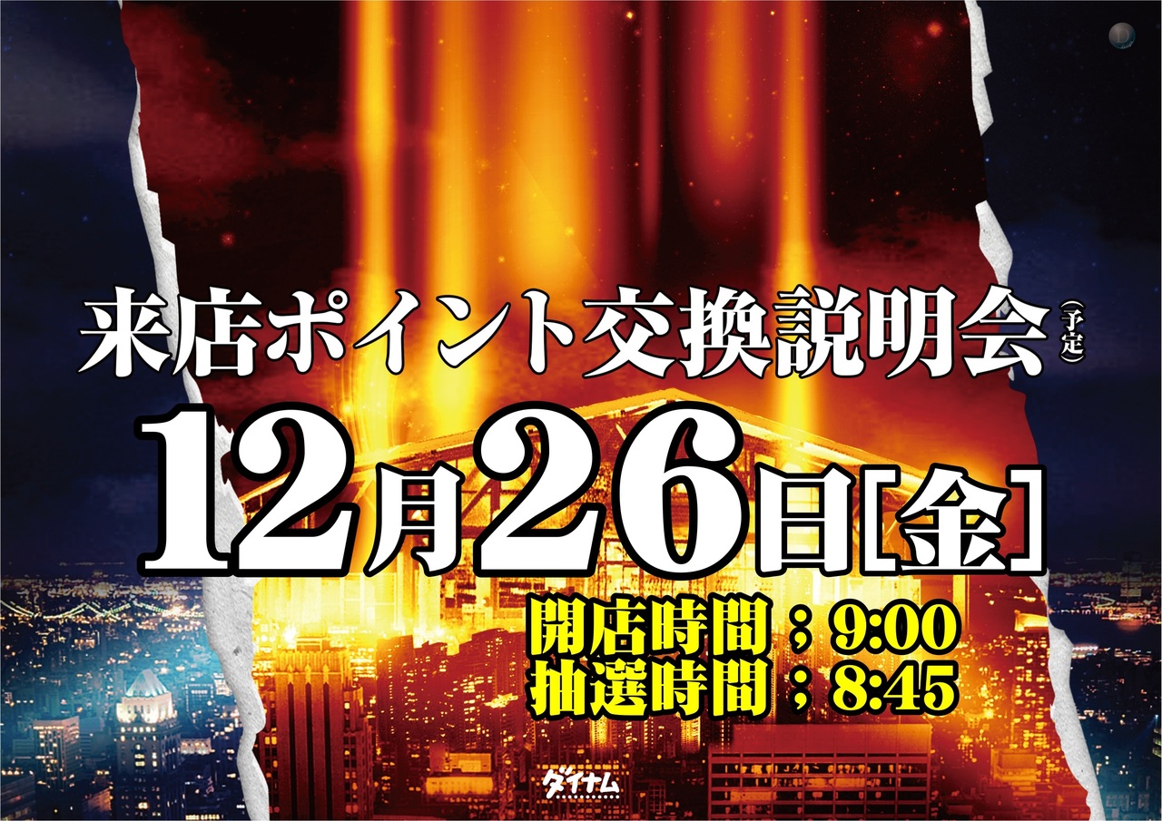 12.26%e3%80%80%e6%9d%a5%e3%83%9d%e3%80%80%e6%a8%aa