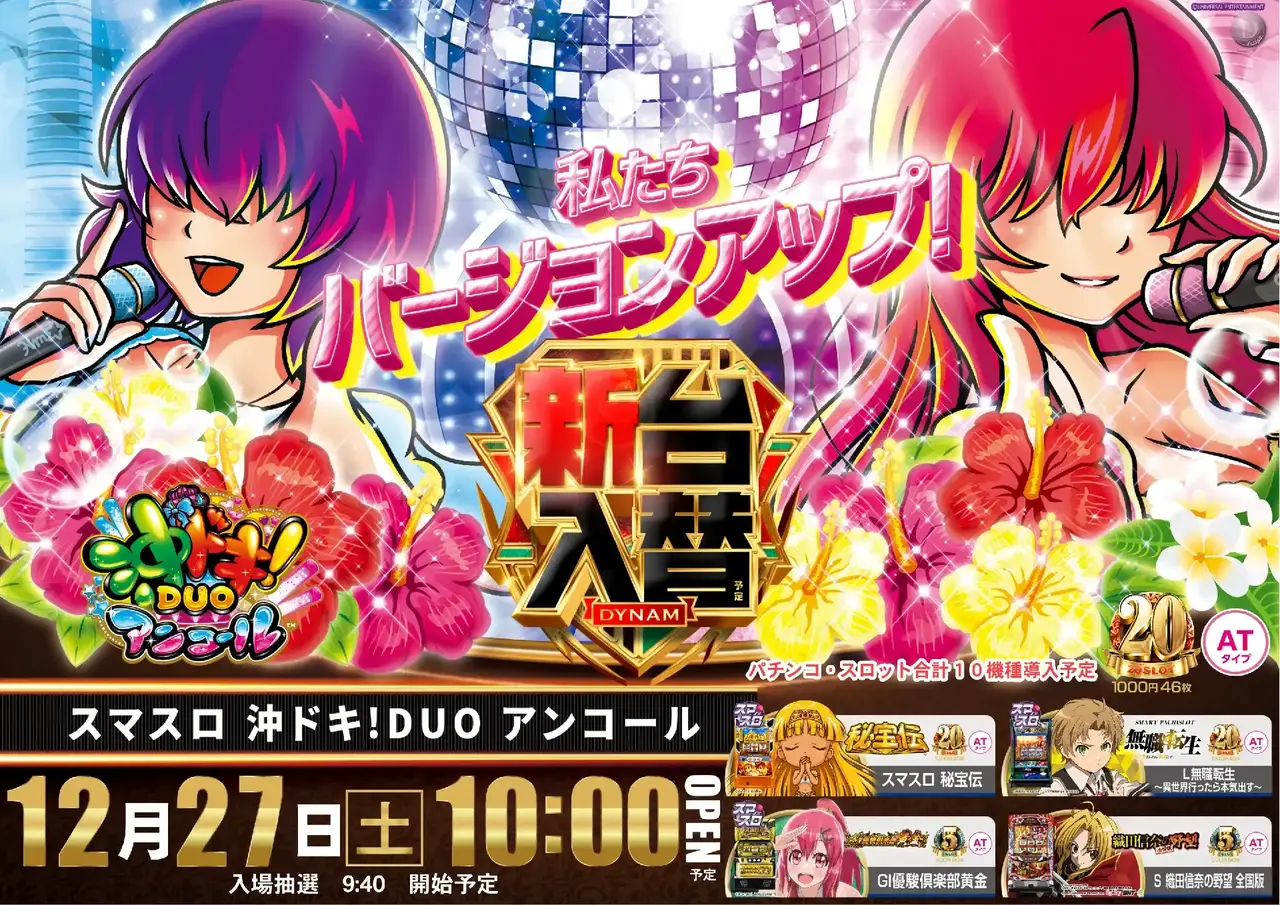 %e3%82%b9%e3%83%9e%e3%82%b9%e3%83%ad_%e6%b2%96%e3%83%89%e3%82%ad%ef%bc%81duo_%e3%82%a2%e3%83%b3%e3%82%b3%e3%83%bc%e3%83%ab-%e6%96%b0%e5%8f%b0%e5%85%a5%e6%9b%bf_%e6%a8%aa_azpst