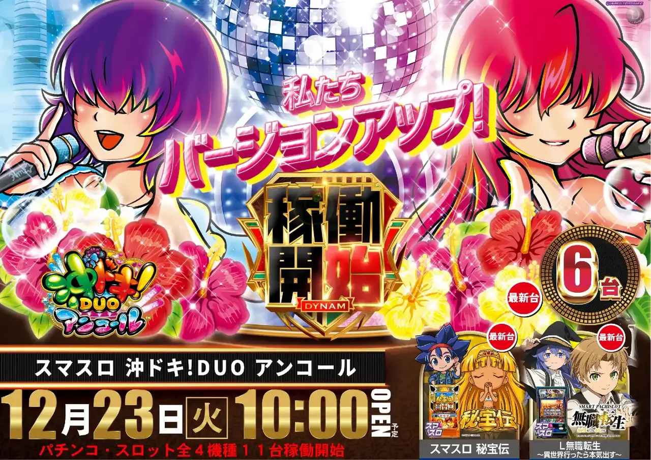 %e3%82%b9%e3%83%9e%e3%82%b9%e3%83%ad_%e6%b2%96%e3%83%89%e3%82%ad%ef%bc%81duo_%e3%82%a2%e3%83%b3%e3%82%b3%e3%83%bc%e3%83%ab-%e6%96%b0%e5%8f%b0%e5%85%a5%e6%9b%bf_%e6%a8%aa_azpst