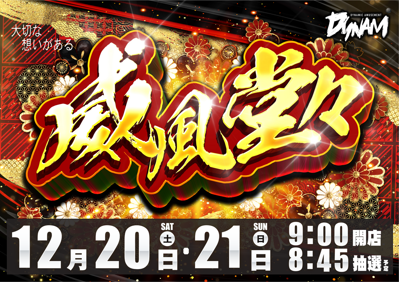 %e5%a8%81%e9%a2%a8%e6%a8%aa