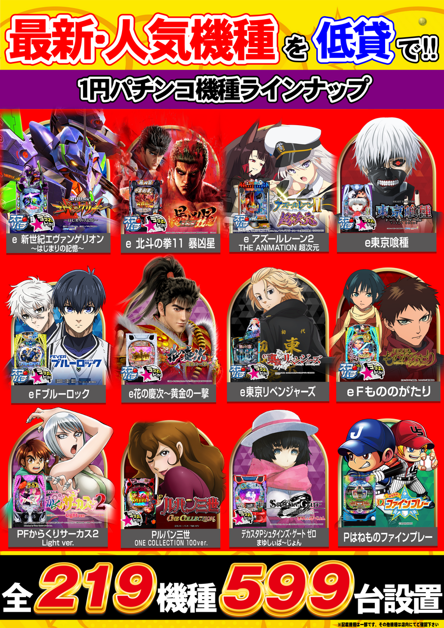 1%e5%86%86%e3%81%a7%e6%89%93%e3%81%a6%e3%82%8b%e6%a9%9f%e7%a8%ae%e4%b8%80%e8%a6%a7%e3%80%8012.23_