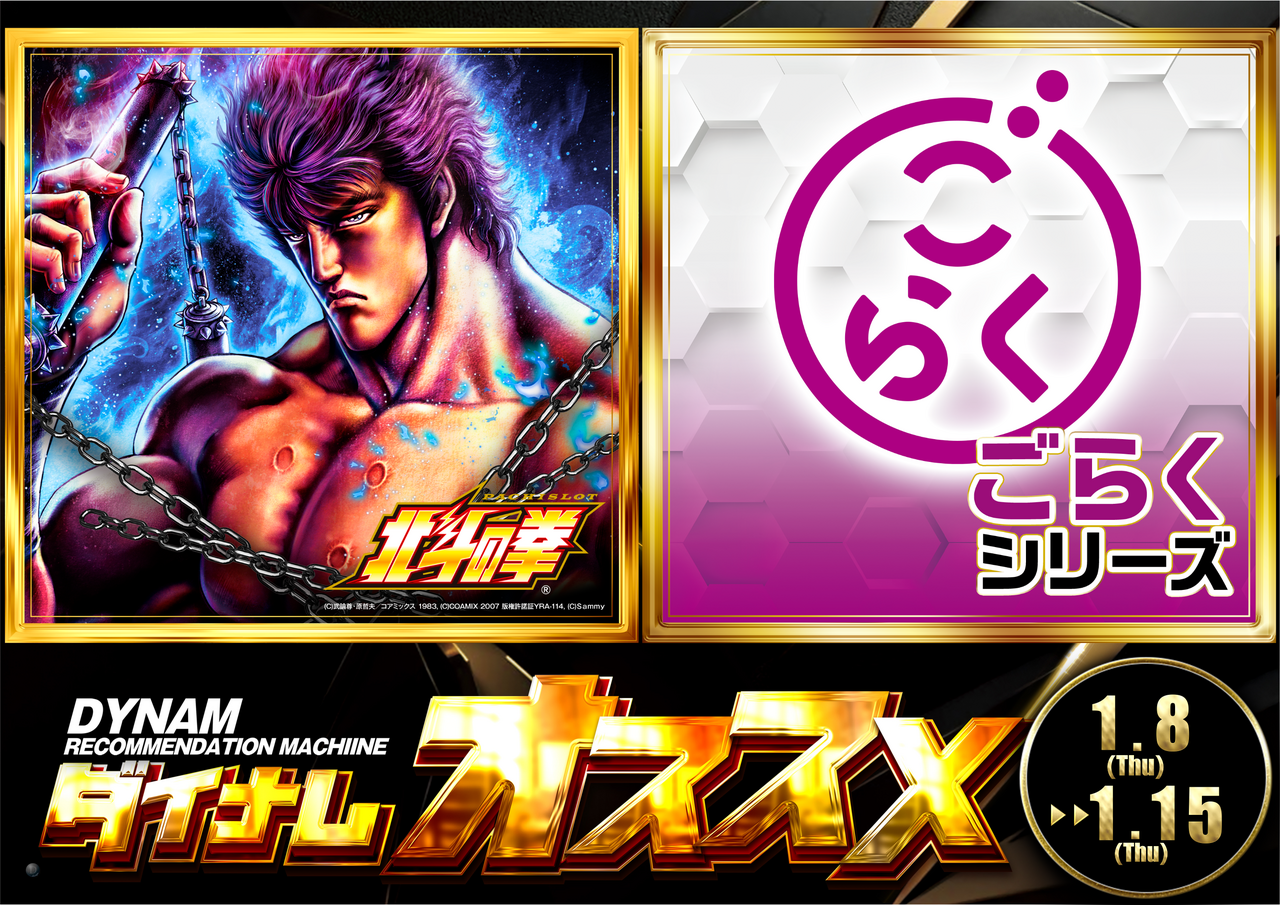 0108-0115%e5%8c%97%e6%96%97%e3%83%bb%e3%81%94%e3%82%89%e3%81%8f%e3%81%8a%e3%81%99%e3%81%99%e3%82%81