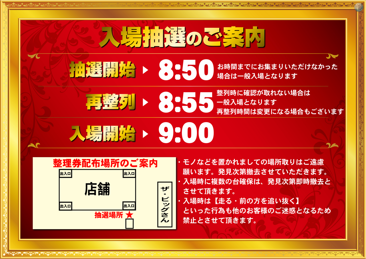 %e5%85%a5%e5%a0%b4%e6%8a%bd%e9%81%b8%e3%81%ae%e3%81%94%e6%a1%88%e5%86%85%e8%b5%a4%e6%a8%aa