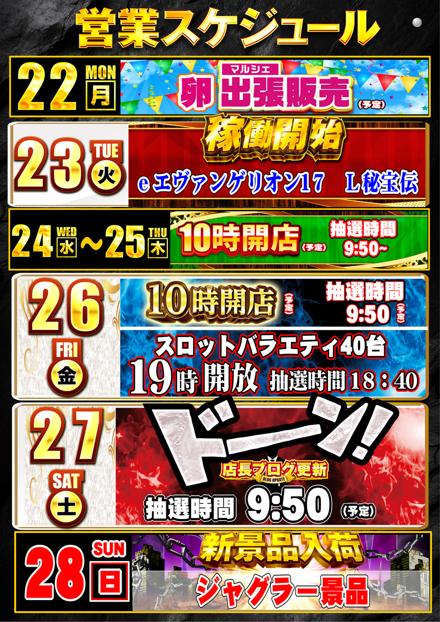 22%e9%80%b1%e3%82%b9%e3%82%b1%e3%82%b8%e3%83%a5%e3%83%bc%e3%83%ab