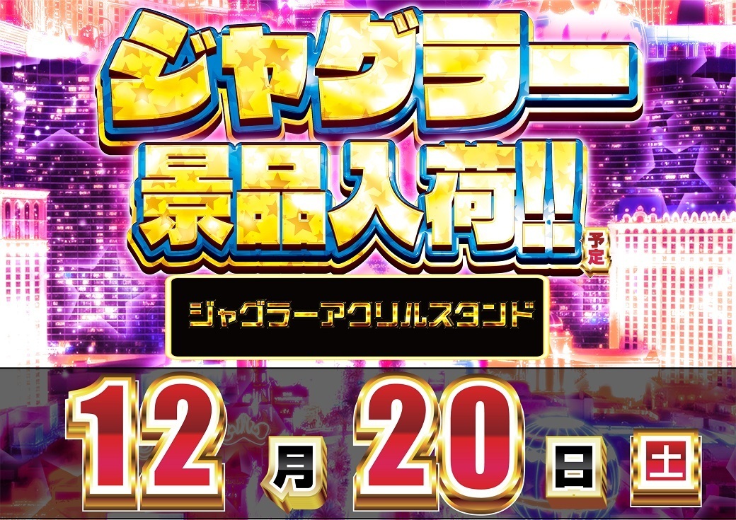 1220%e3%82%b8%e3%83%a3%e3%82%b0%e3%83%a9%e3%83%bc%e6%99%af%e5%93%81%e6%a8%aa