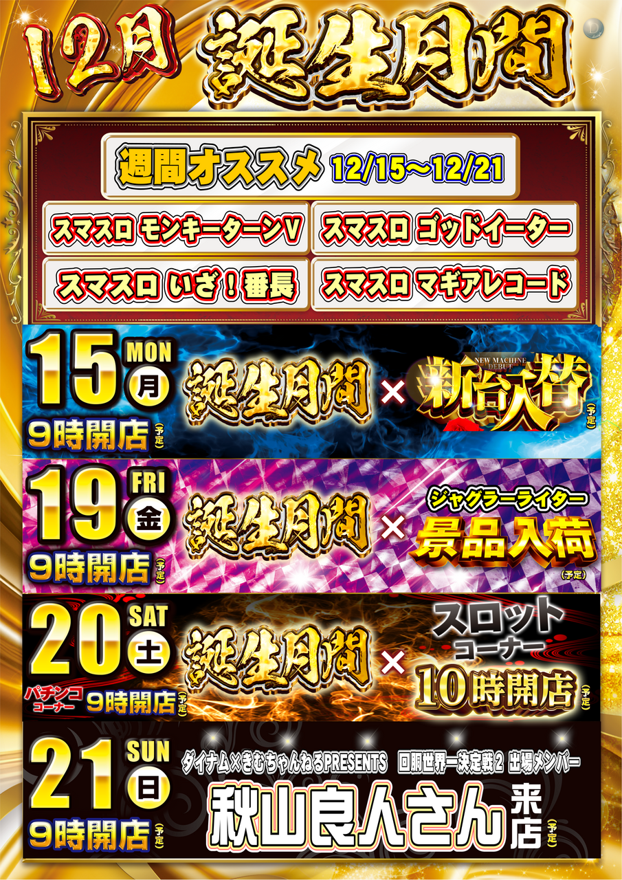 12.15_%e3%82%b9%e3%82%b1%e3%82%b8%e3%83%a5%e3%83%bc%e3%83%ab