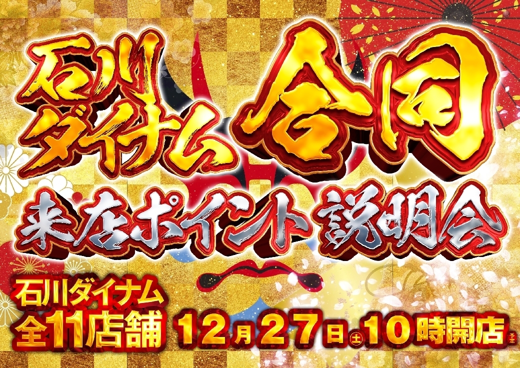 1227%e7%9c%8c%e5%90%88%e5%90%8cazdmm%e6%a8%aaline_rich_w1040