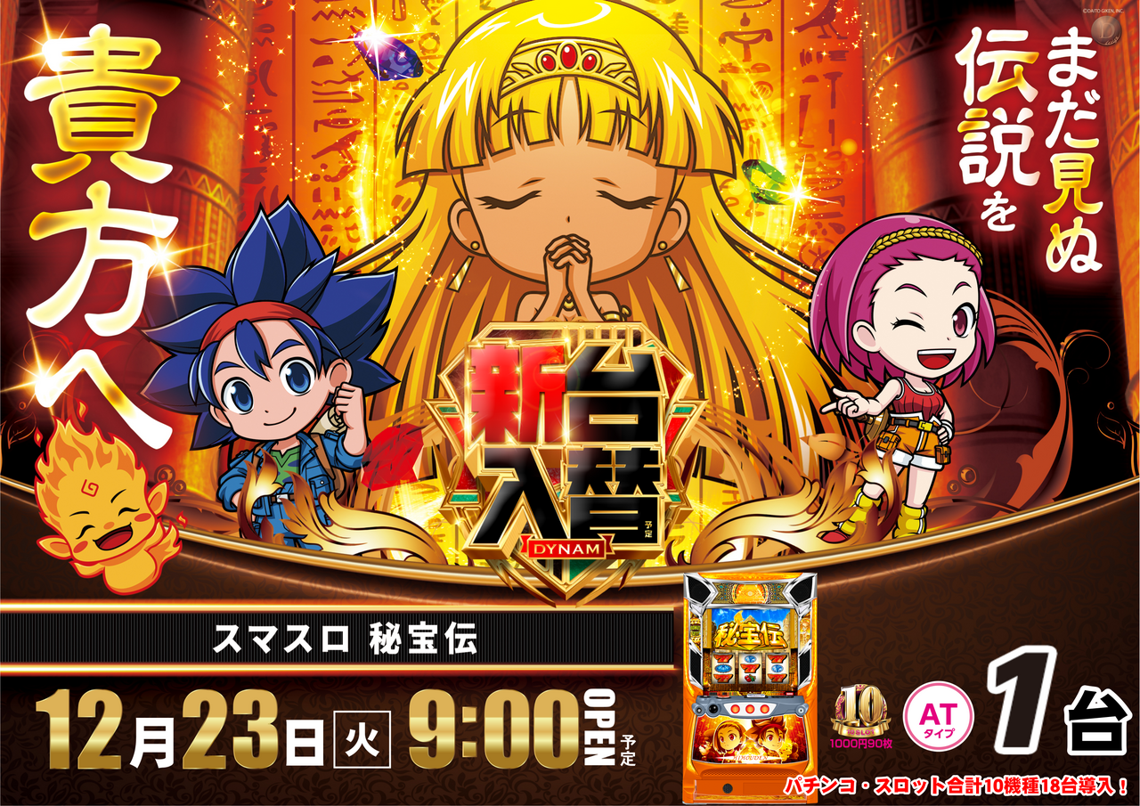 ダイナムTOPダイナム 岐阜本巣店（もとす） ゆったり館店舗TOP