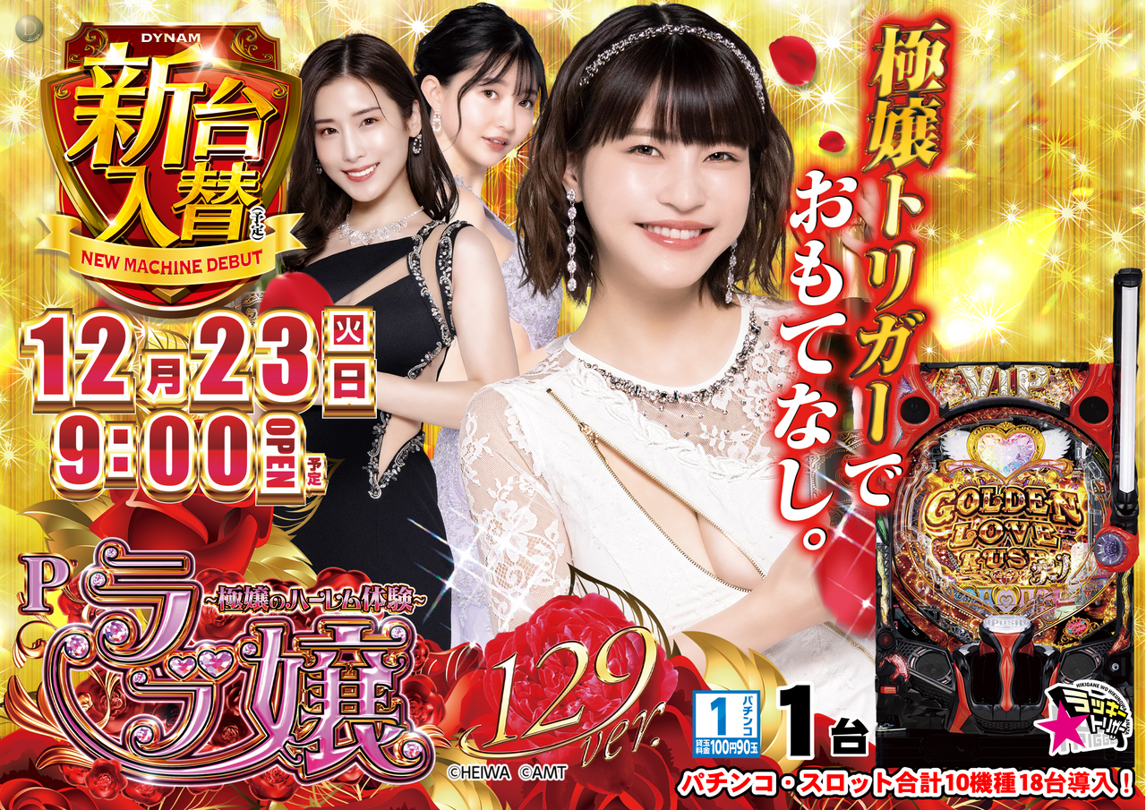 12.23%e5%85%a5%e6%9b%bf%e3%83%a9%e3%83%96%e5%ac%a2