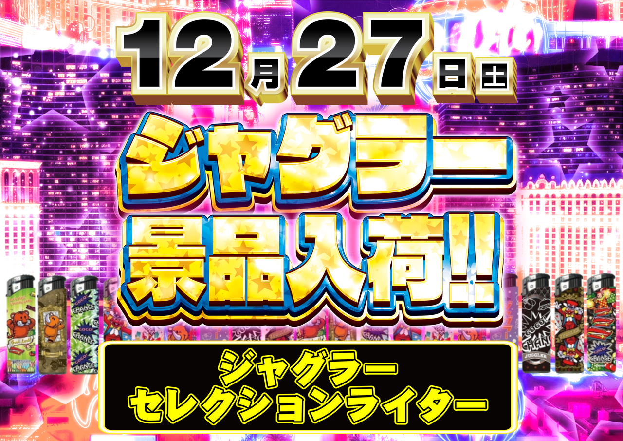 1227%e3%82%b8%e3%83%a3%e3%82%b0%e3%83%a9%e3%83%bc%e6%99%af%e5%93%81%e3%80%80%e6%a8%aa