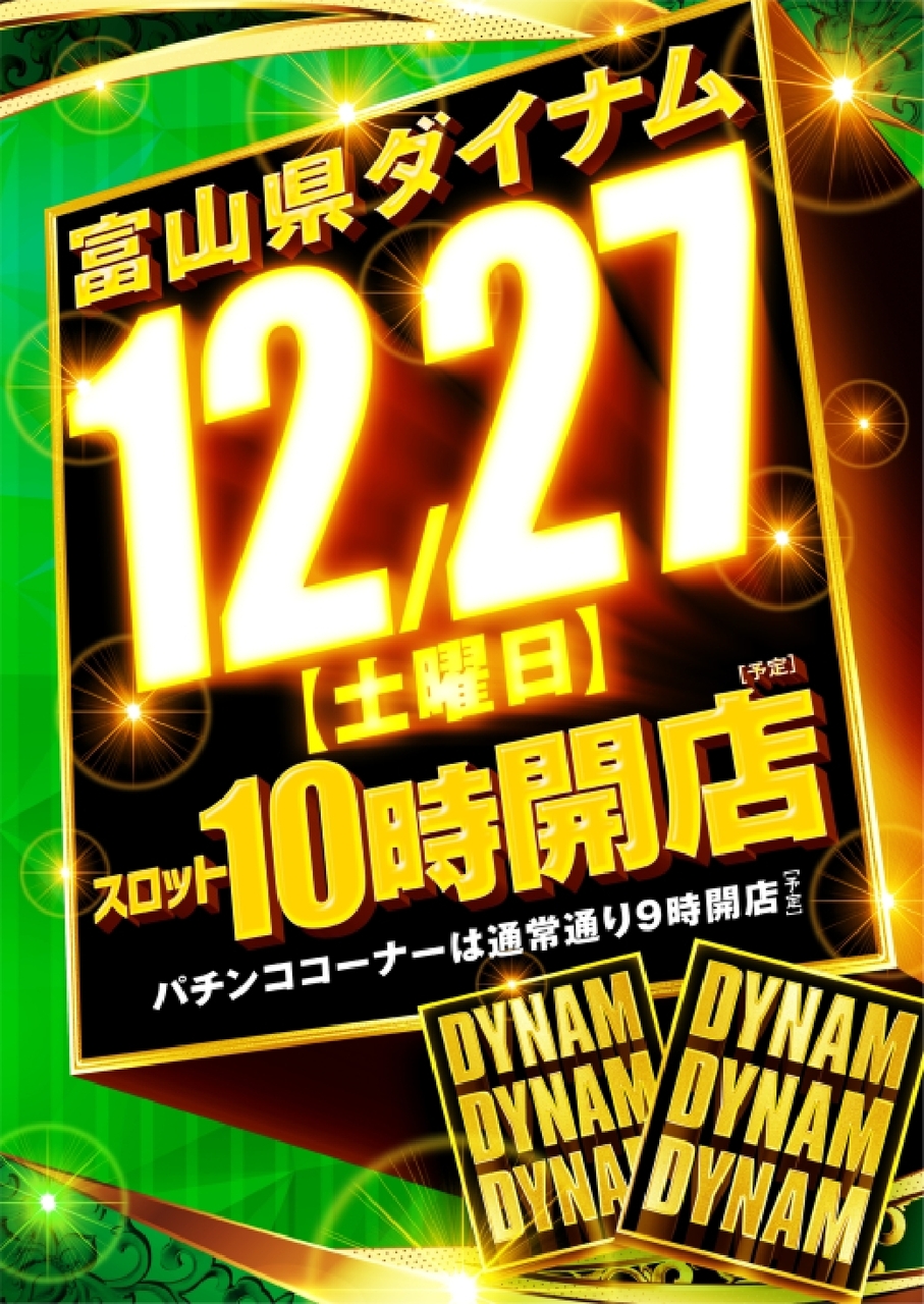 1227dddpstaz%e7%b8%a6line_rich_w1040