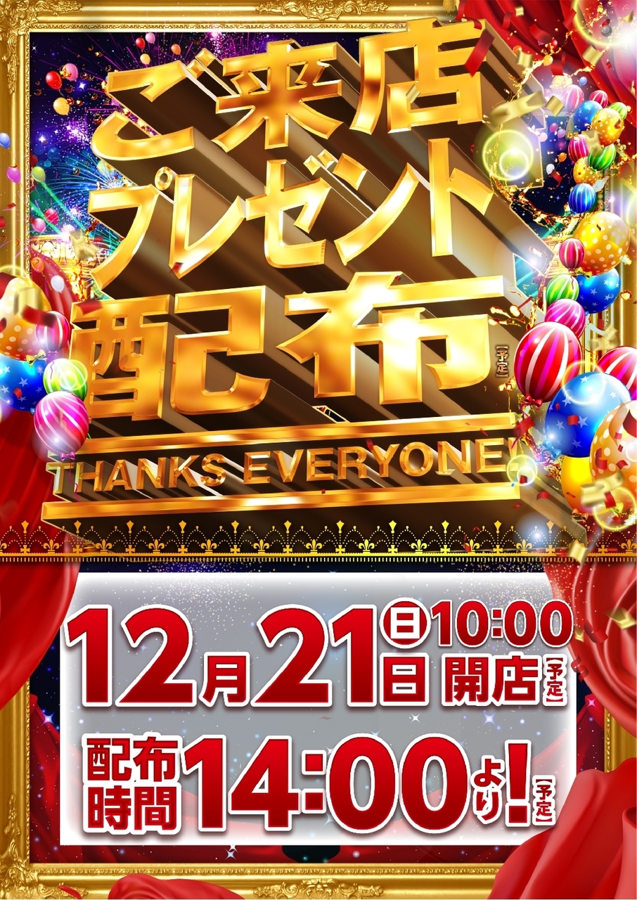 1221%e7%b7%8f%e4%bb%98pstaz%e7%b8%a6line_rich_w1040