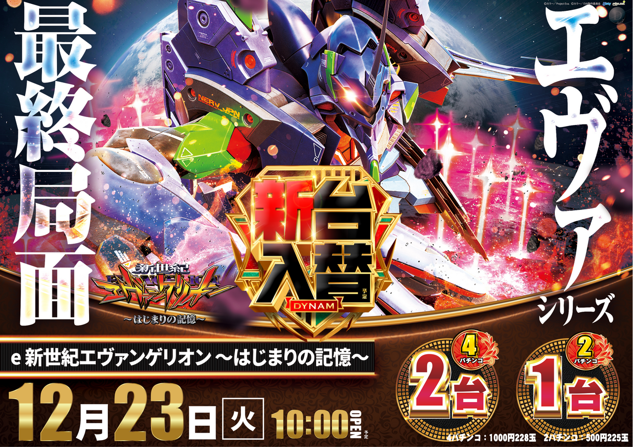 1223%e3%82%a8%e3%83%b4%e3%82%a1%e6%a8%aa