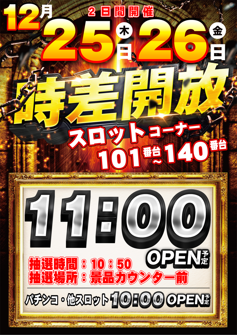 %e6%99%82%e5%b7%ae%e9%96%8b%e6%94%be_kv1225